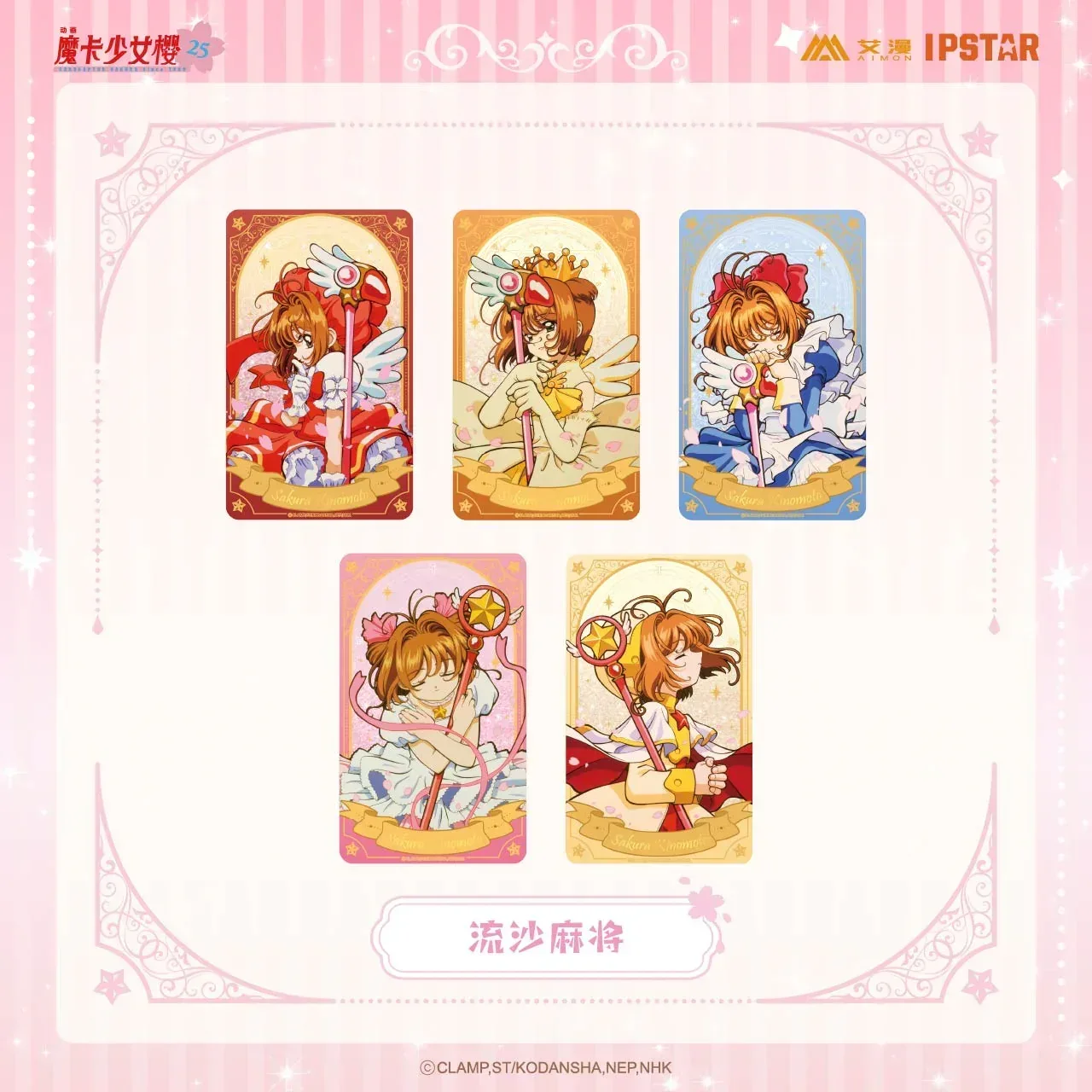 Cardcaptor Sakura Glitter Quicksand Mahjong Mystery Box - Image 8