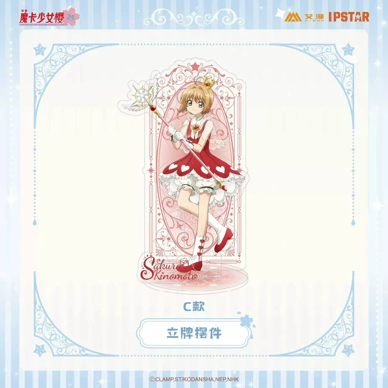 Cardcaptor Sakura Stand - Image 3