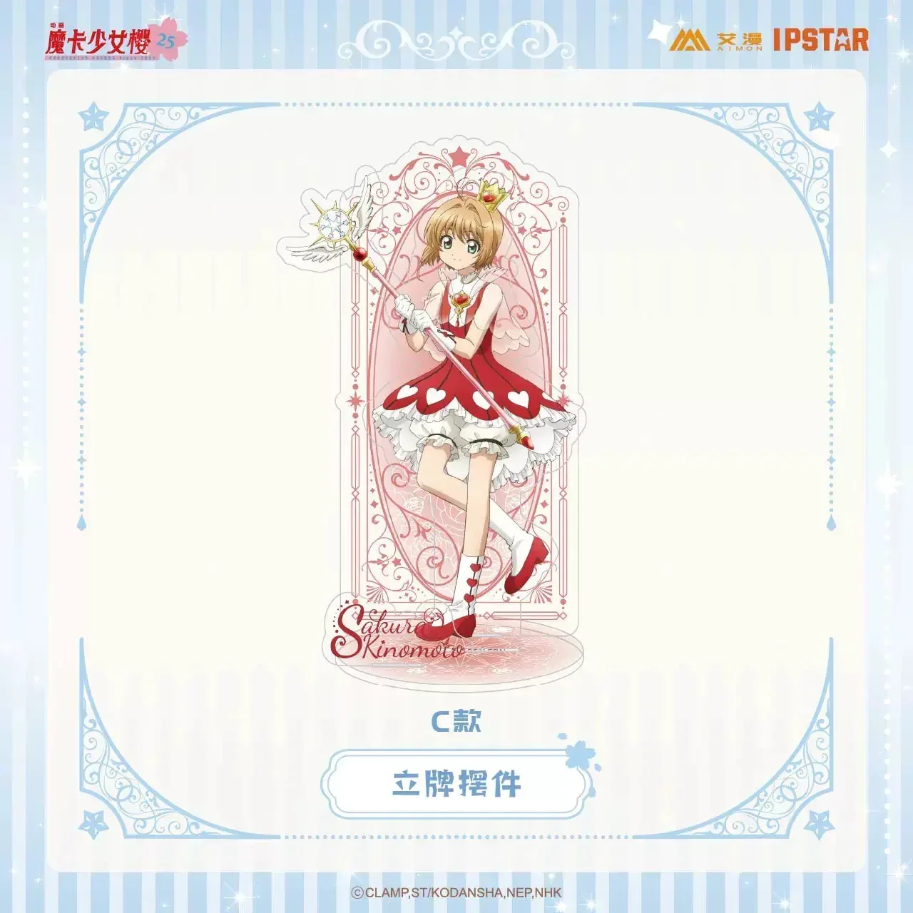 Cardcaptor Sakura Stand - Image 4