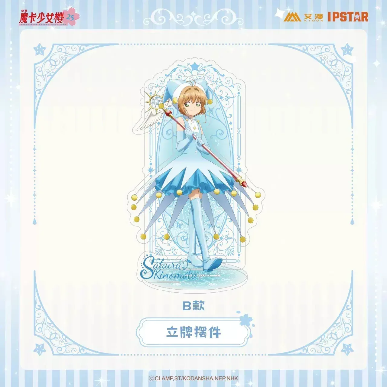 Cardcaptor Sakura Stand - Image 5