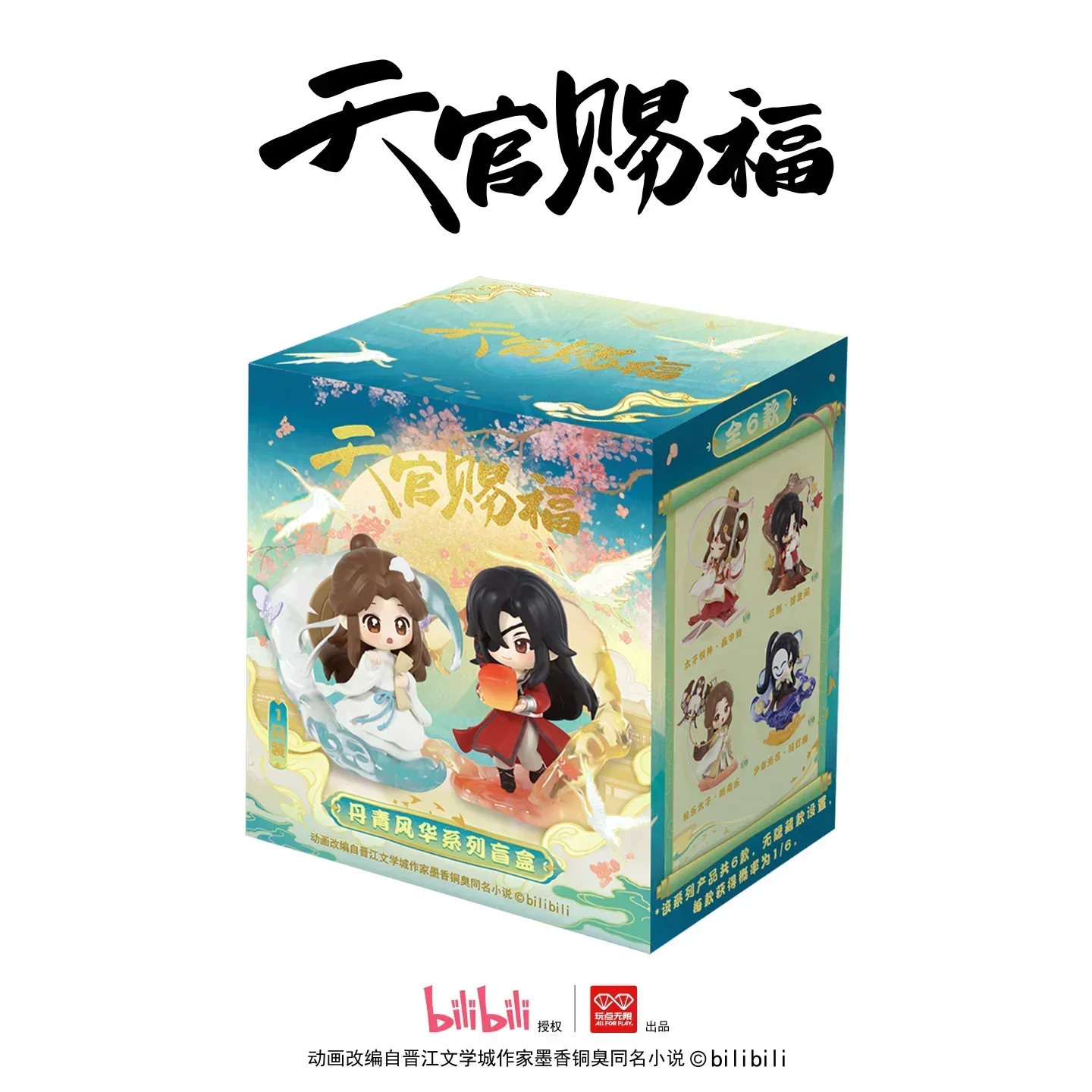 Heaven Official's Blessing Dan Qing Feng Hua Series Figure Mystery Box - Image 7