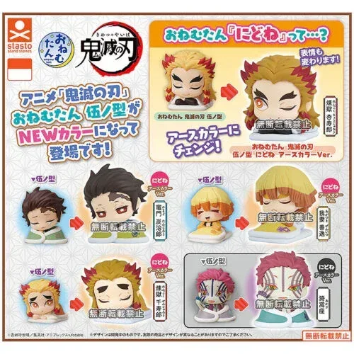 Demon Slayer: Kimetsu no Yaiba Sleeping Figure Vol.5 Earth Color Ver. Gashapon