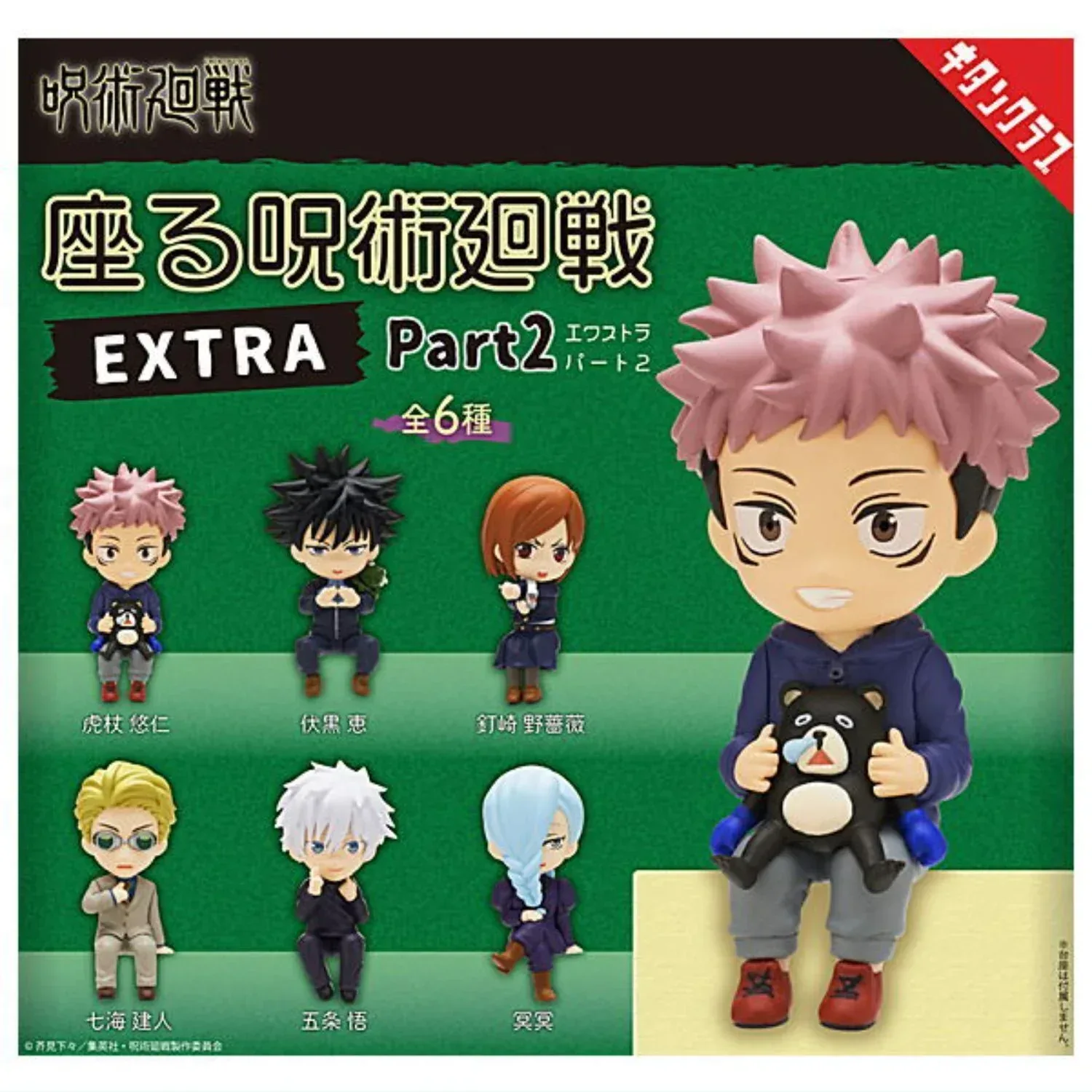 Jujutsu Kaisen Sitting Posture Mini Figure EXTRA Vol.2 Gashapon - Image 3