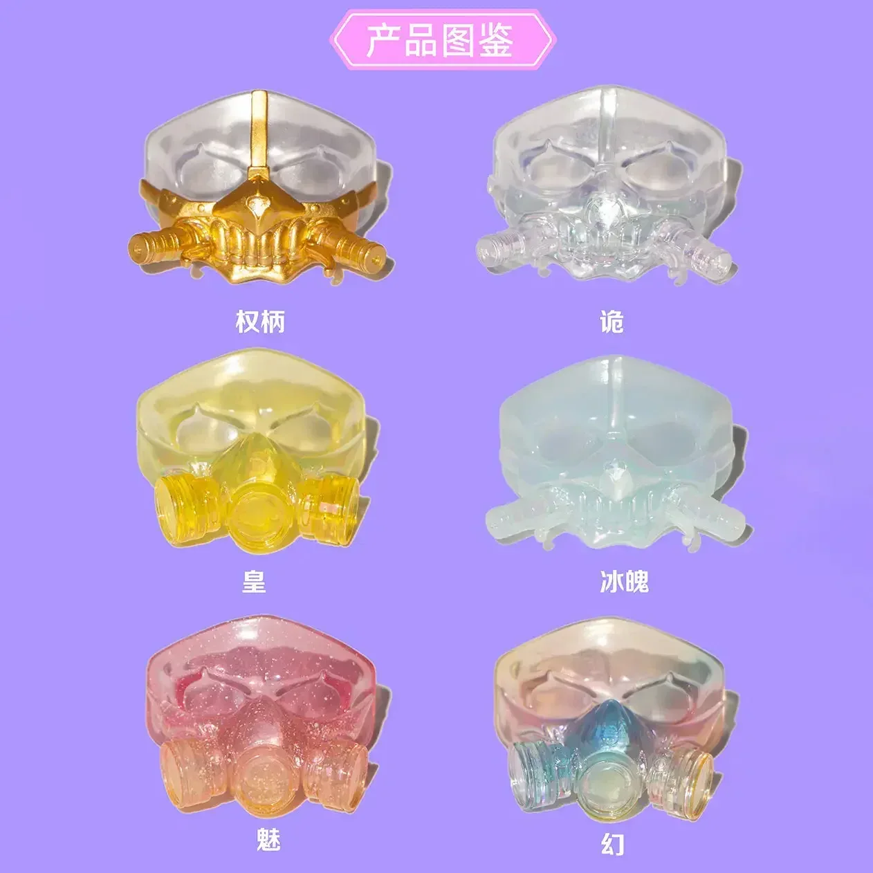 Faceless Dopamine Mask Mystery Box