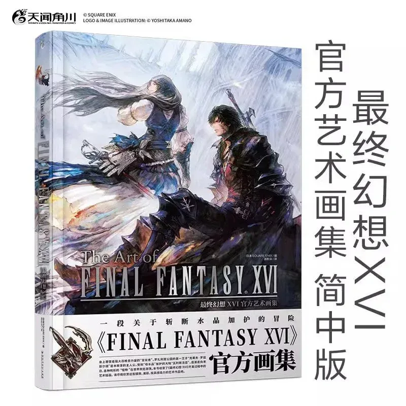 Final Fantasy XVI Official Art Works - Image 3