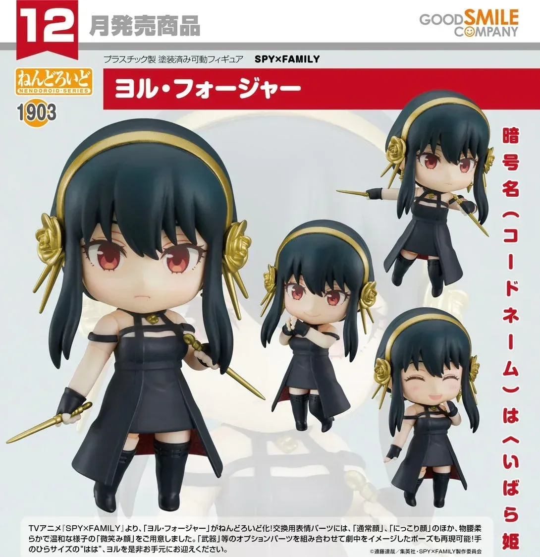 GSC SPY × FAMILY Nendoroid Yor Forger 1903 (Japan Ver.) - Image 6