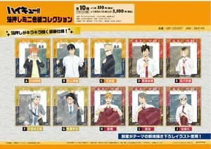 Haikyu!! Laminated Foil Mini Color Paper Mystery Box - Image 2