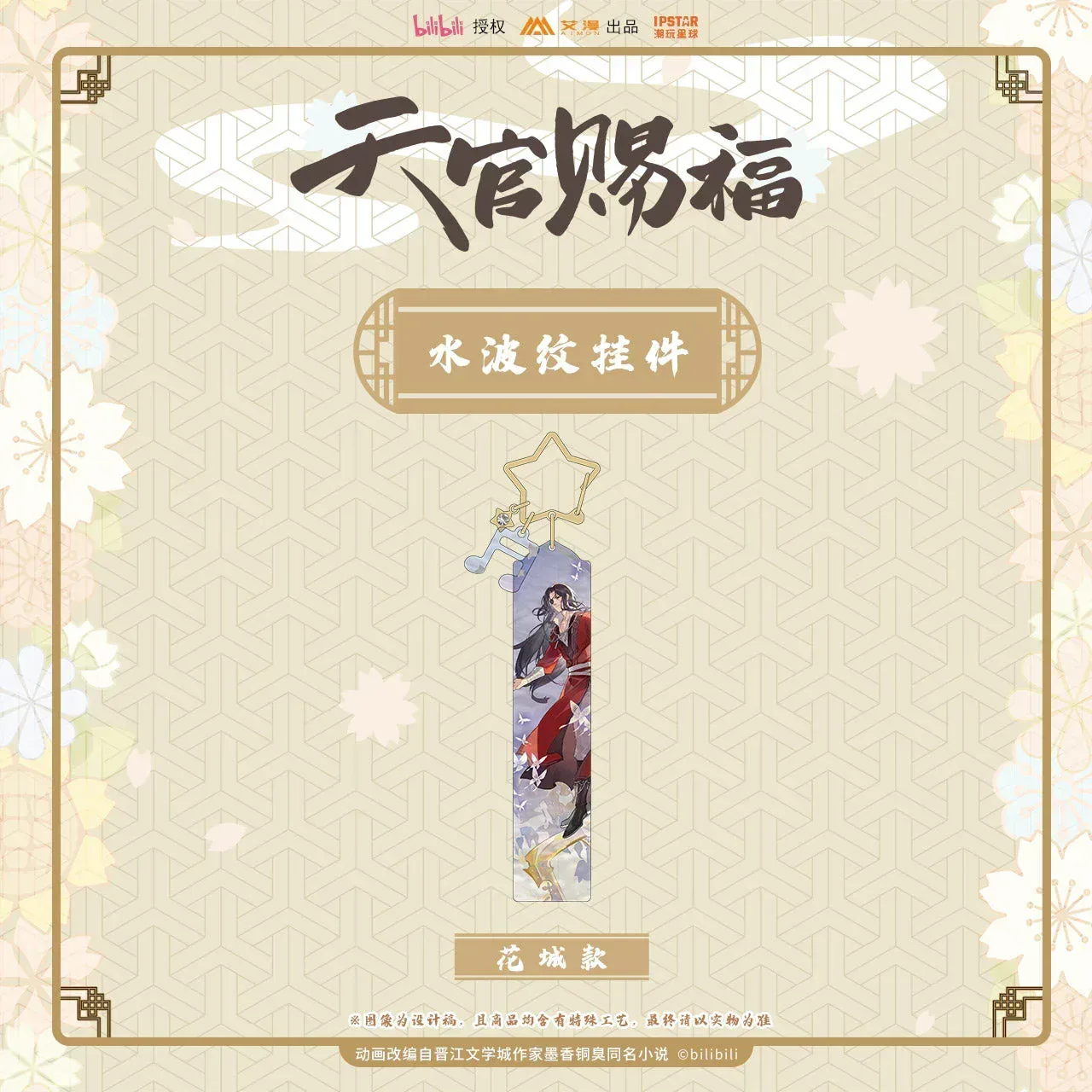 Heaven Official's Blessing Water Ripple Pendant - Image 3