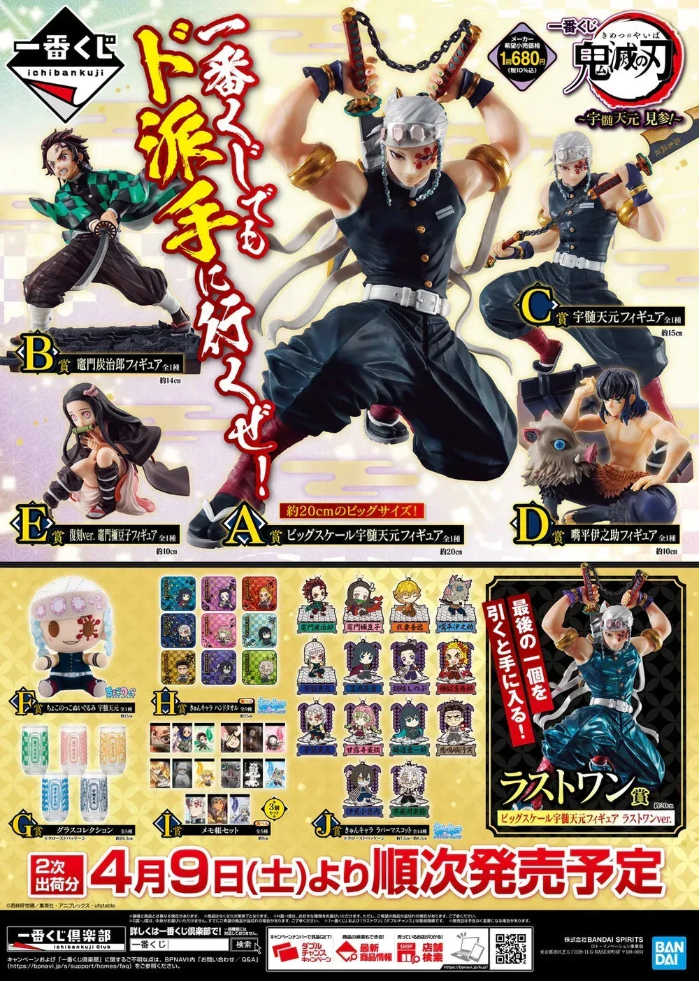 Ichiban Kuji Demon Slayer Tengen Uzui Is Here