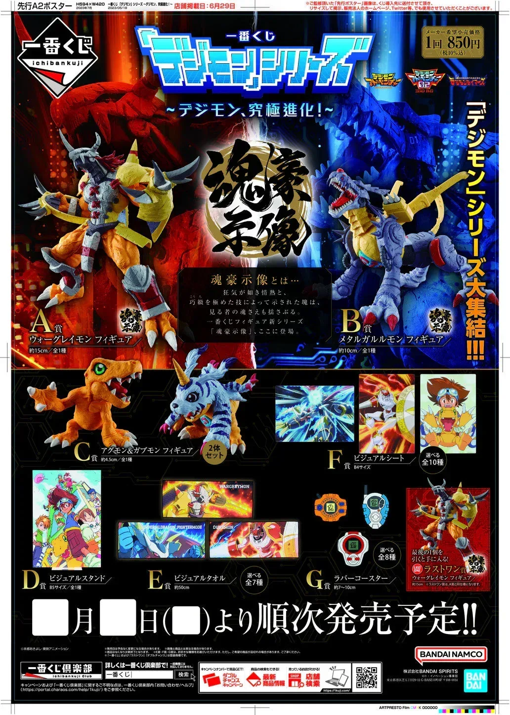 Ichiban Kuji Digimon Series Digimon Ultimate Evolution! - Image 9