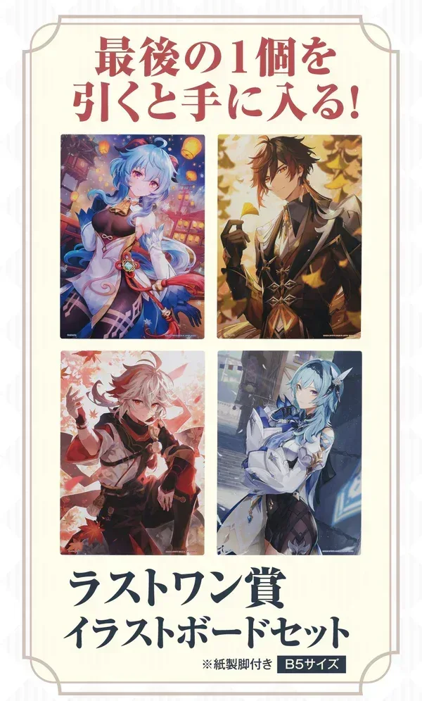 Ichiban Kuji Genshin Impact - Image 10