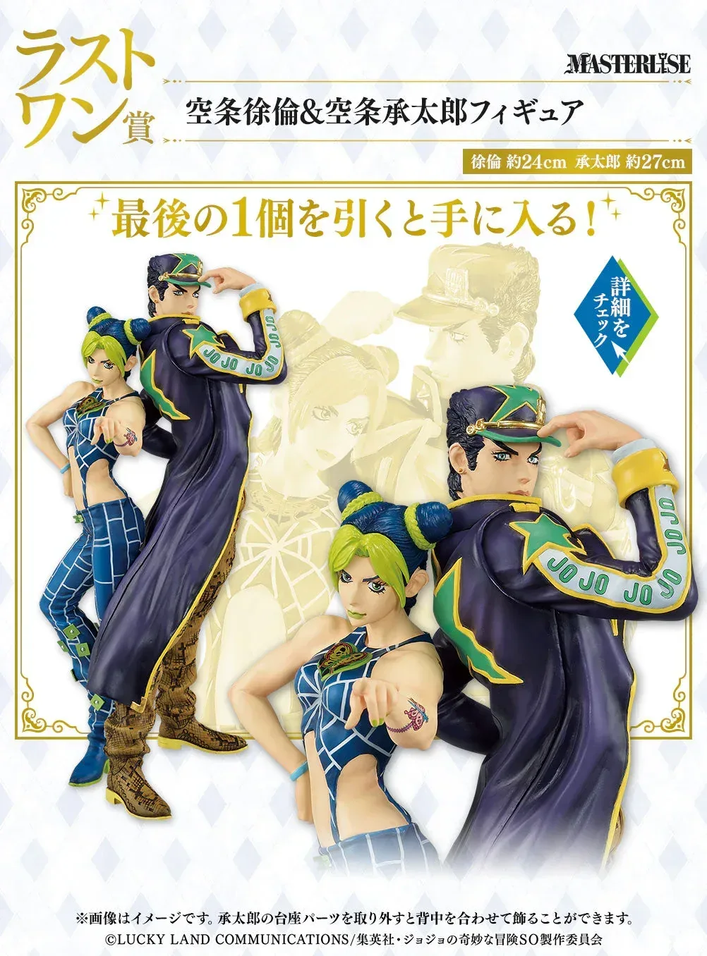 JoJo's Bizarre Adventure Ichiban Kuji The Way To Heaven - Image 10