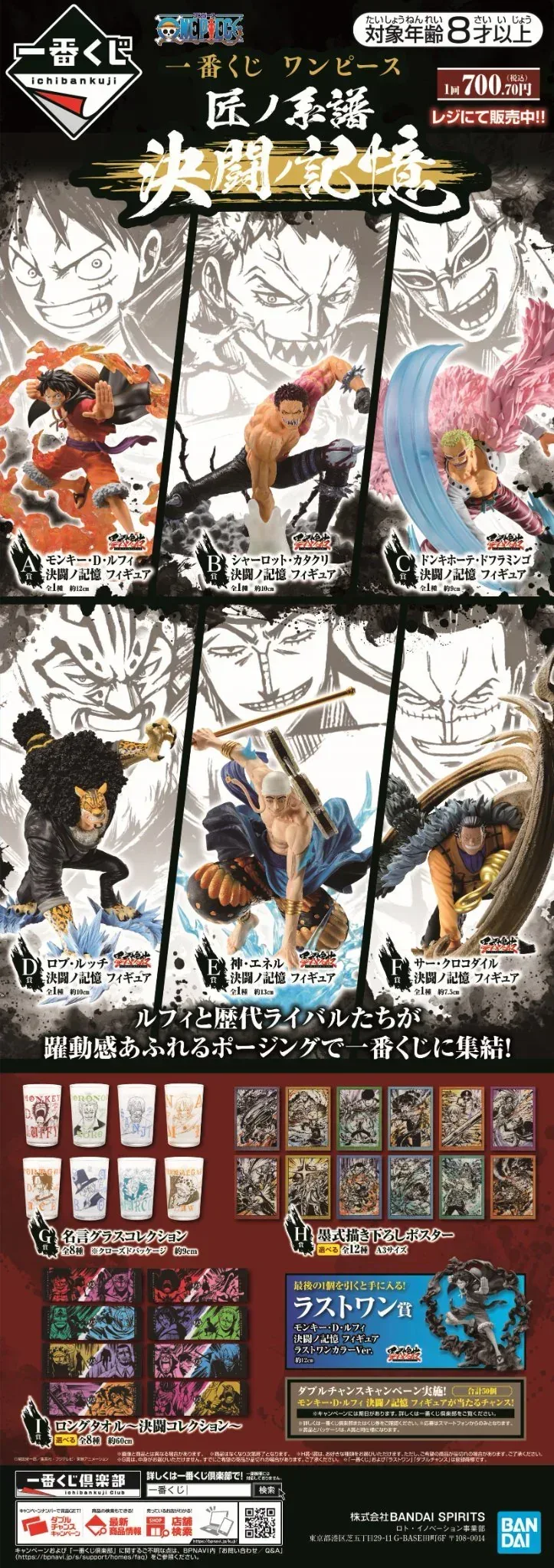 Ichiban Kuji One Piece Duel Memory - Image 11