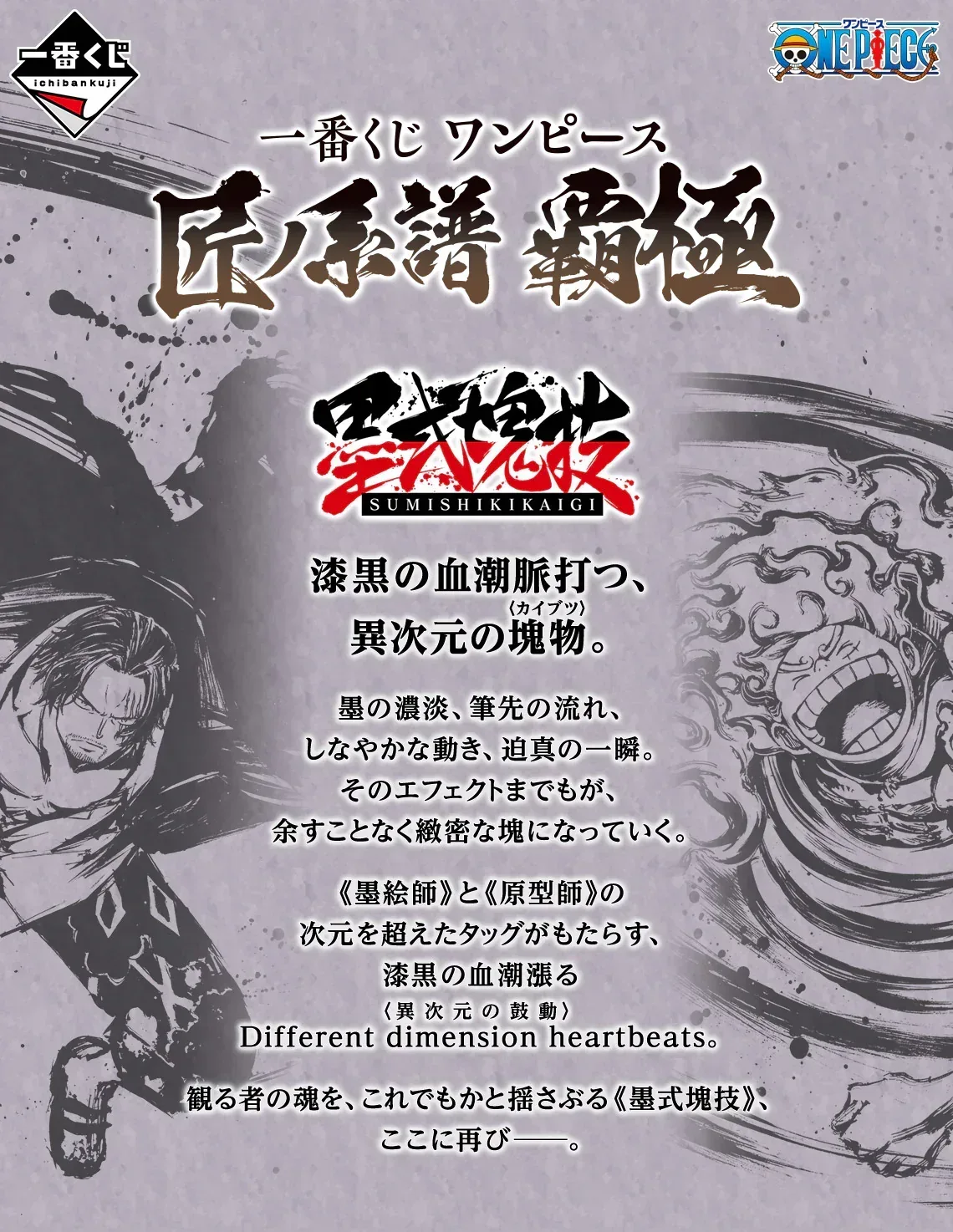 Ichiban Kuji One Piece Takumi no Keifu Hakyoku - Image 2