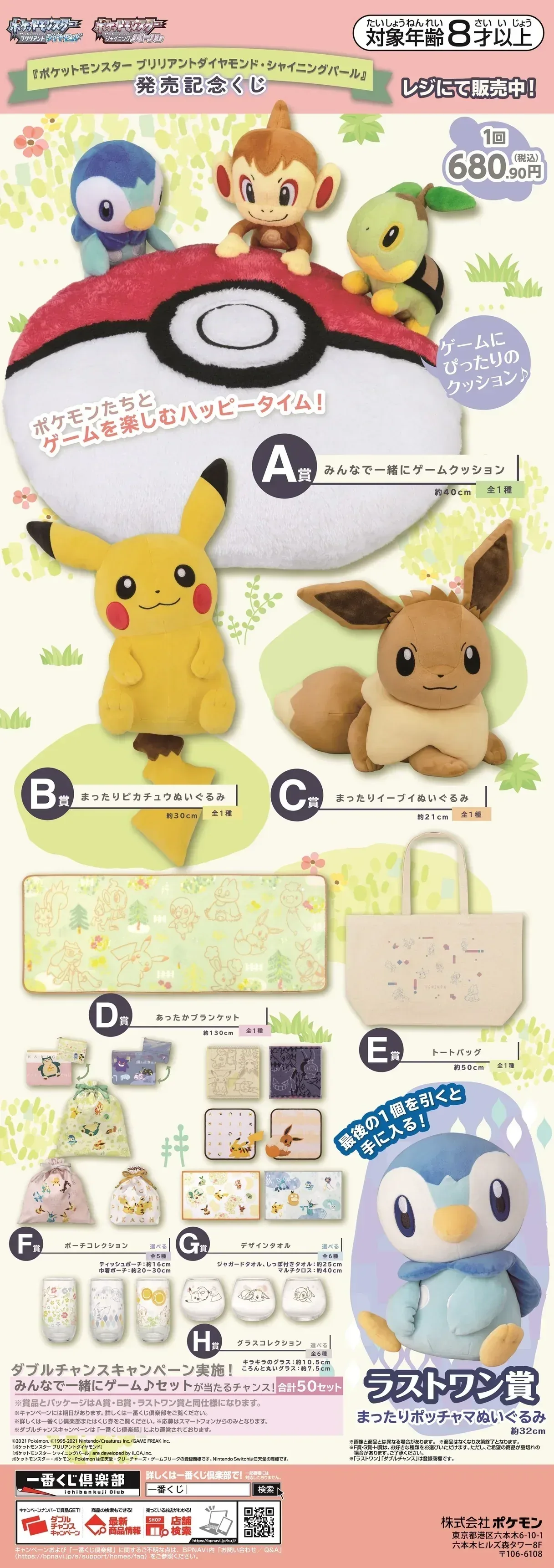 Ichiban Kuji Pokémon Diamond and Pearl - Image 10