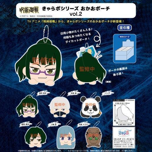 Jujutsu Kaisen Character Series Face Pouch Vol.2 Mystery Box - Image 2