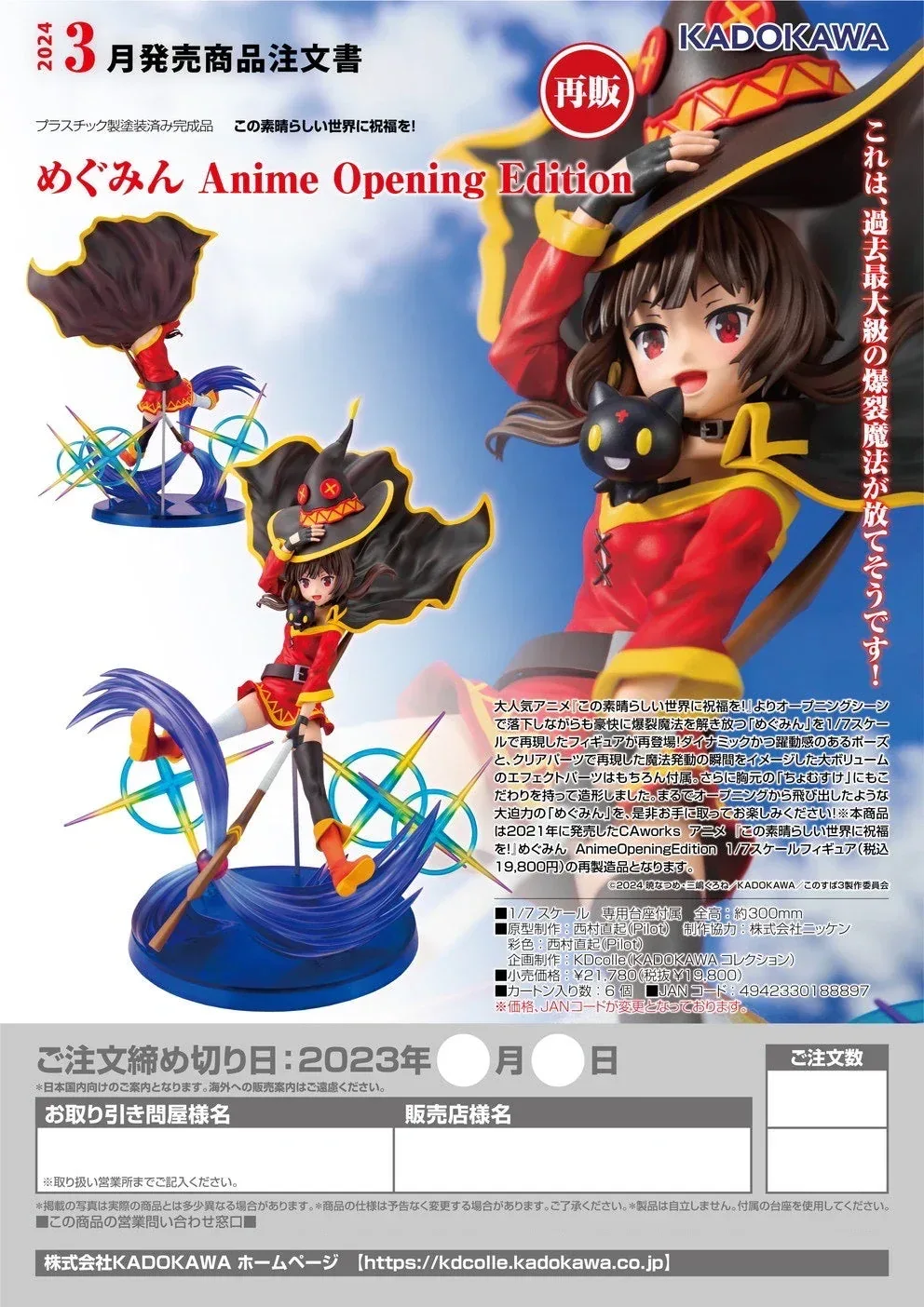 KonoSuba: God's Blessing on This Wonderful World!  Megumin Anime Opening Edition Figure - Image 2