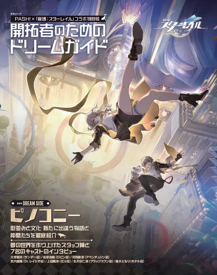 PASH! x Honkai: Star Rail Collaboration Special Issue Dream Guide for Pioneers