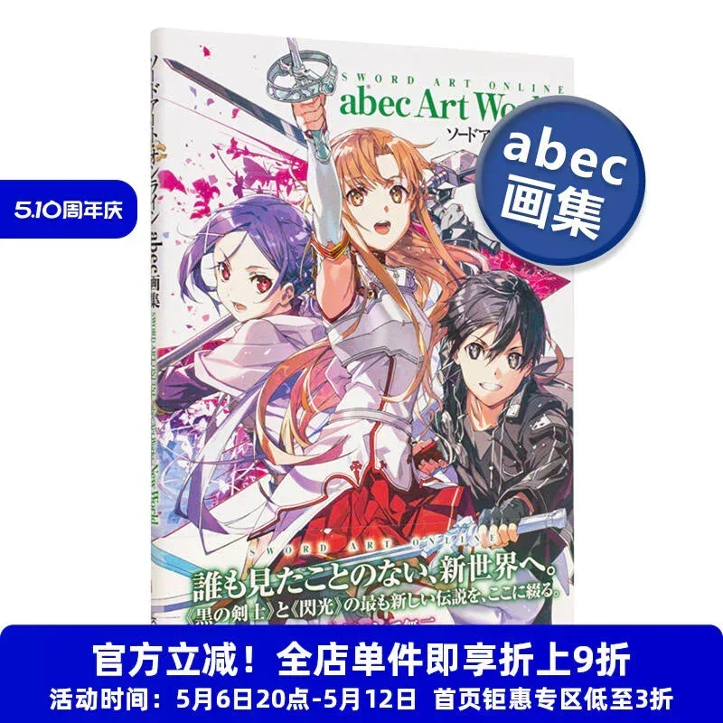 Sword Art Online abec Art Works New World (Japanese Ver) - Image 5