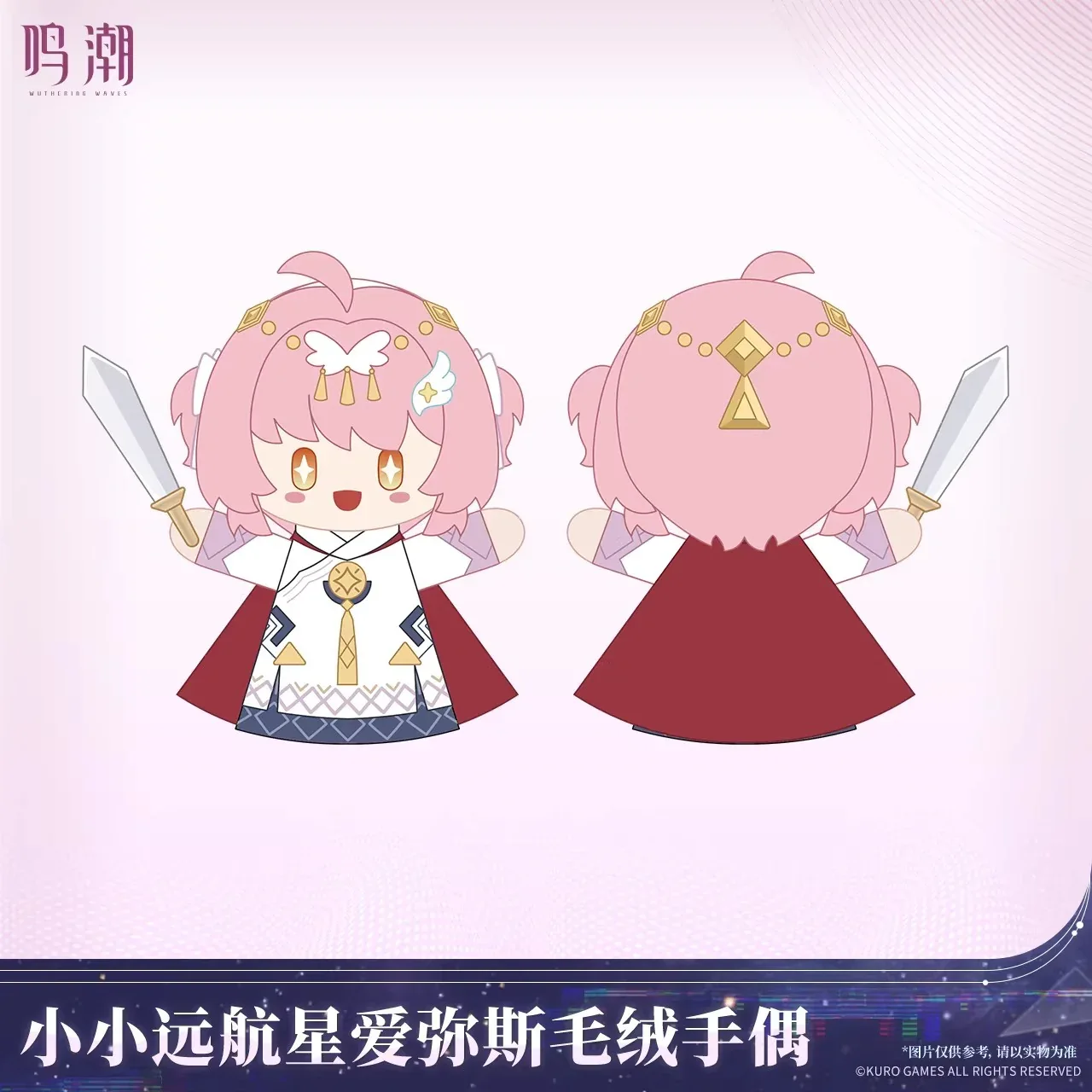 Wuthering Waves Abyssal Starlet Aemeath Plush Hand Puppet - Image 2