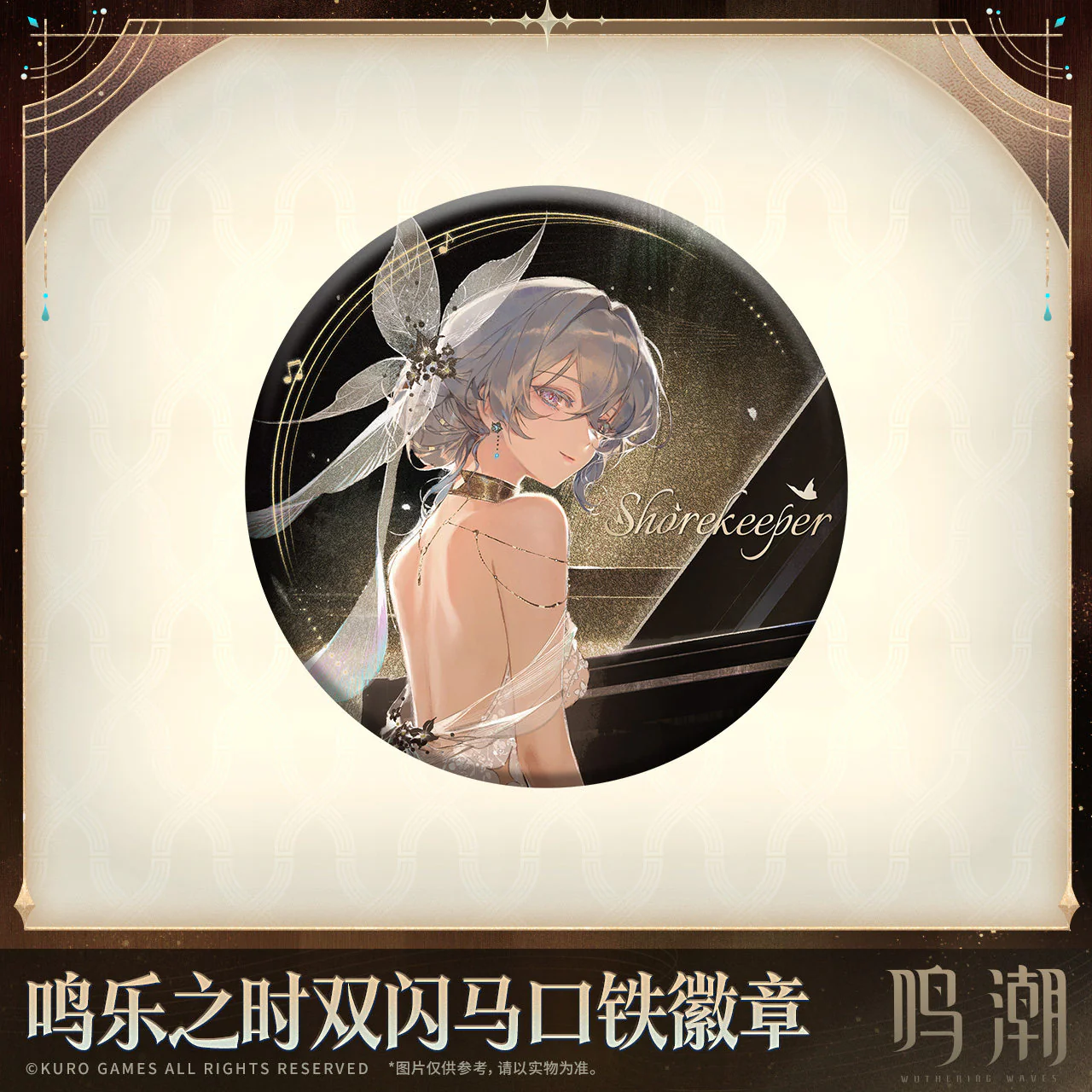 Wuthering Waves All That Resonates Theme Double Flash Tinplate Badge - Image 2