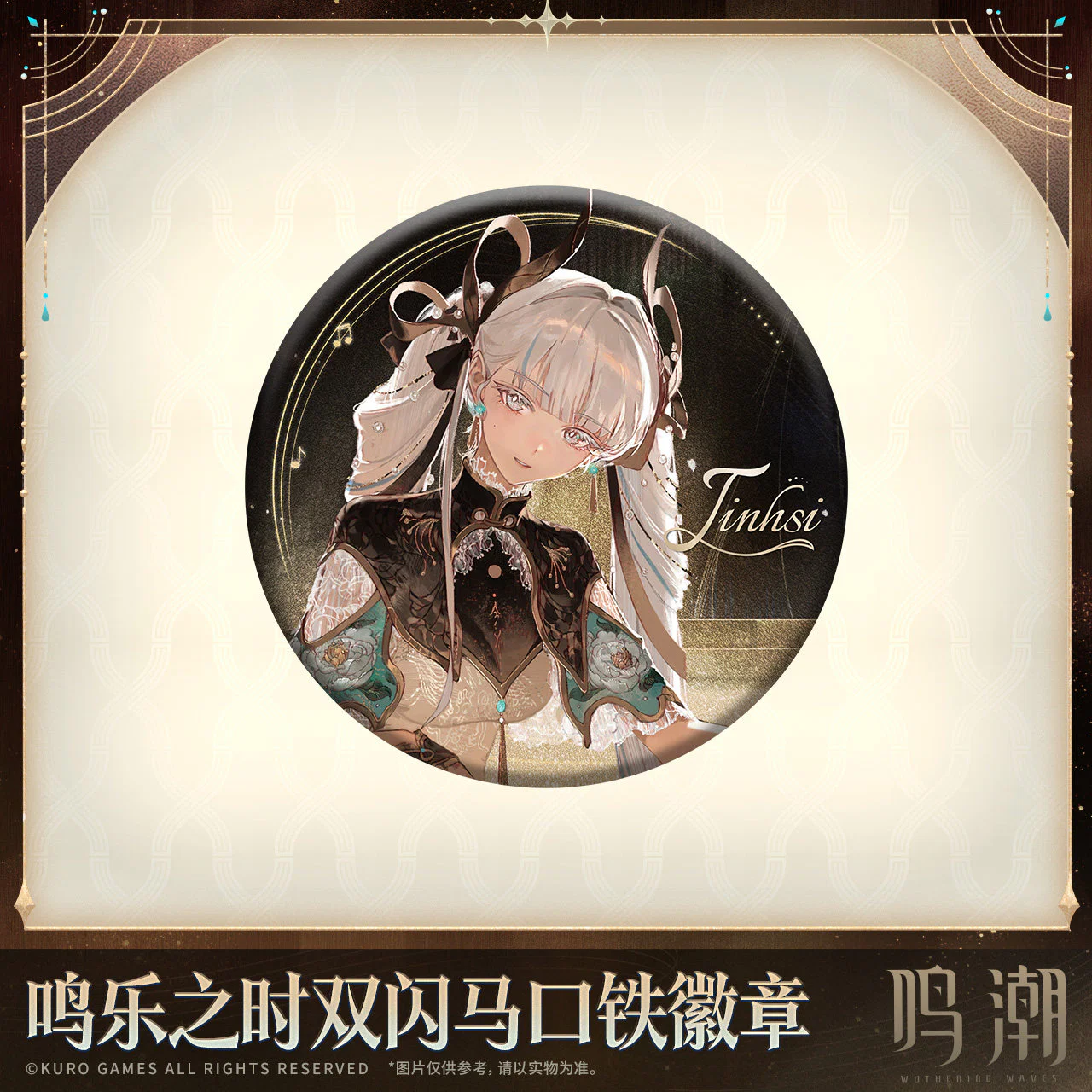Wuthering Waves All That Resonates Theme Double Flash Tinplate Badge - Image 5