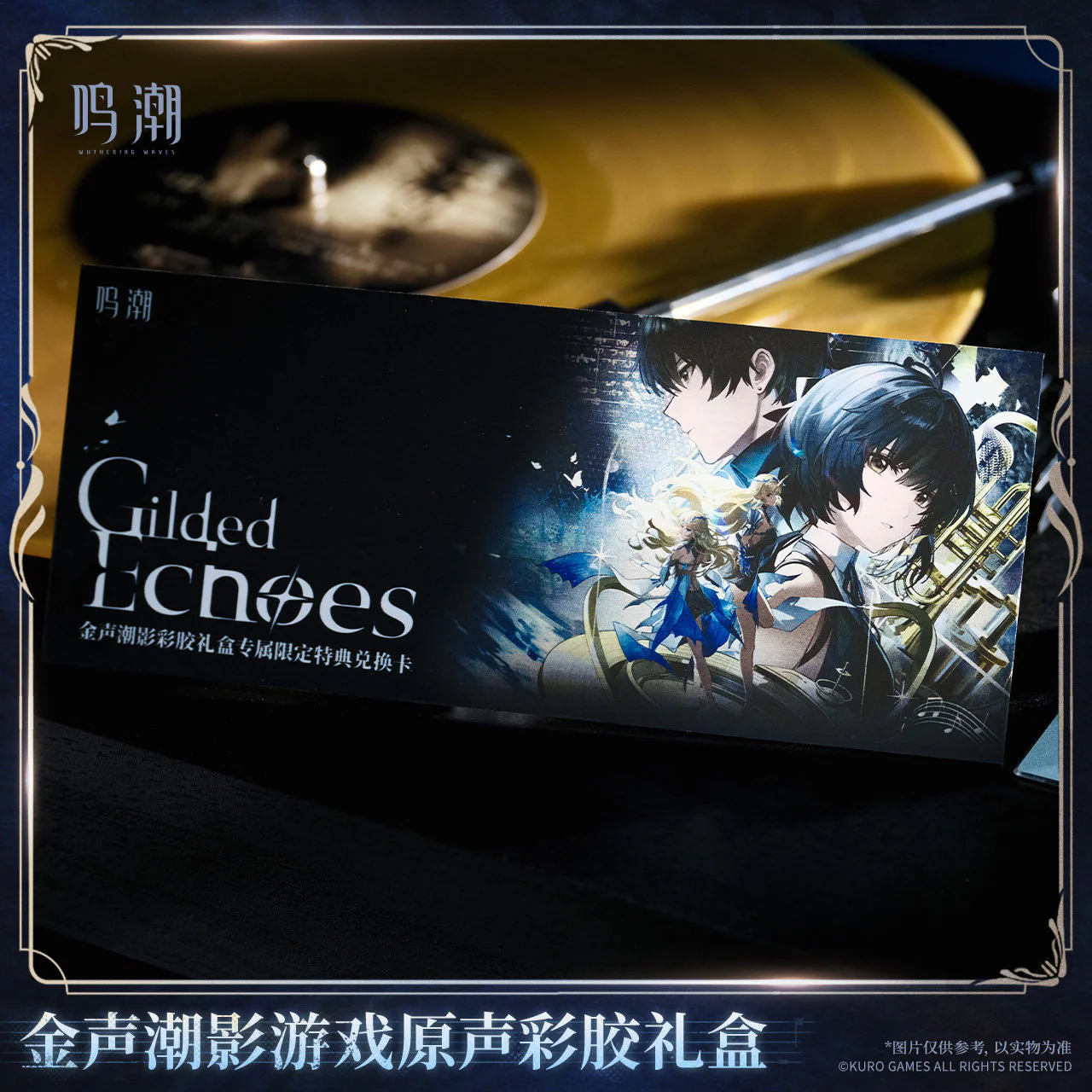Wuthering Waves Gilded Echoes Theme Original Game Soundtrack Colored Plastic Gift Box - Image 3