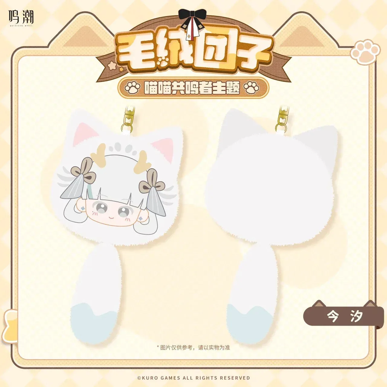 Wuthering Waves Meow Resonator Themed Plush Cube Keychain - Image 4