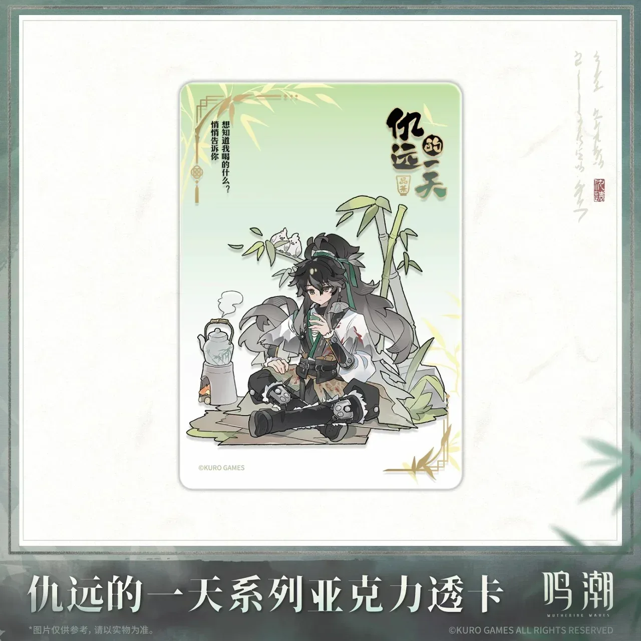 Wuthering Waves Qiuyuan's Day Series Acrylic Transparent Card Mystery Box - Image 4