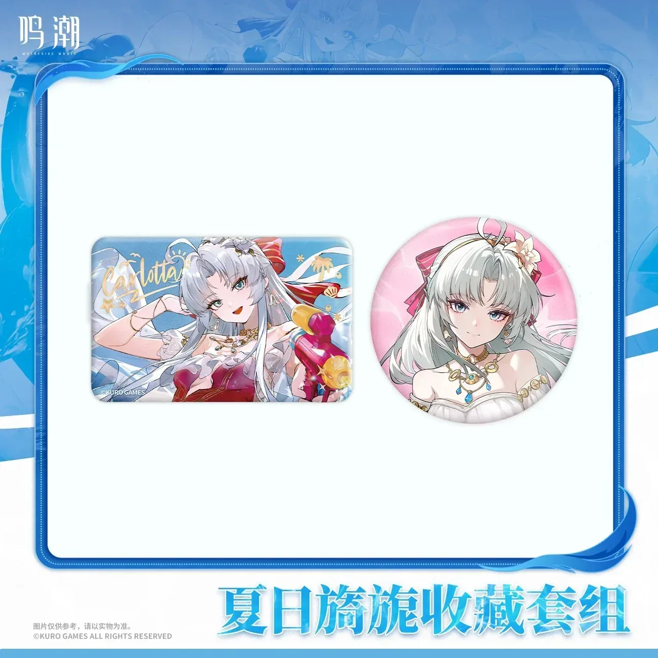 Wuthering Waves Resonator Outfit Series Carlotta Summer Charm Collection Set