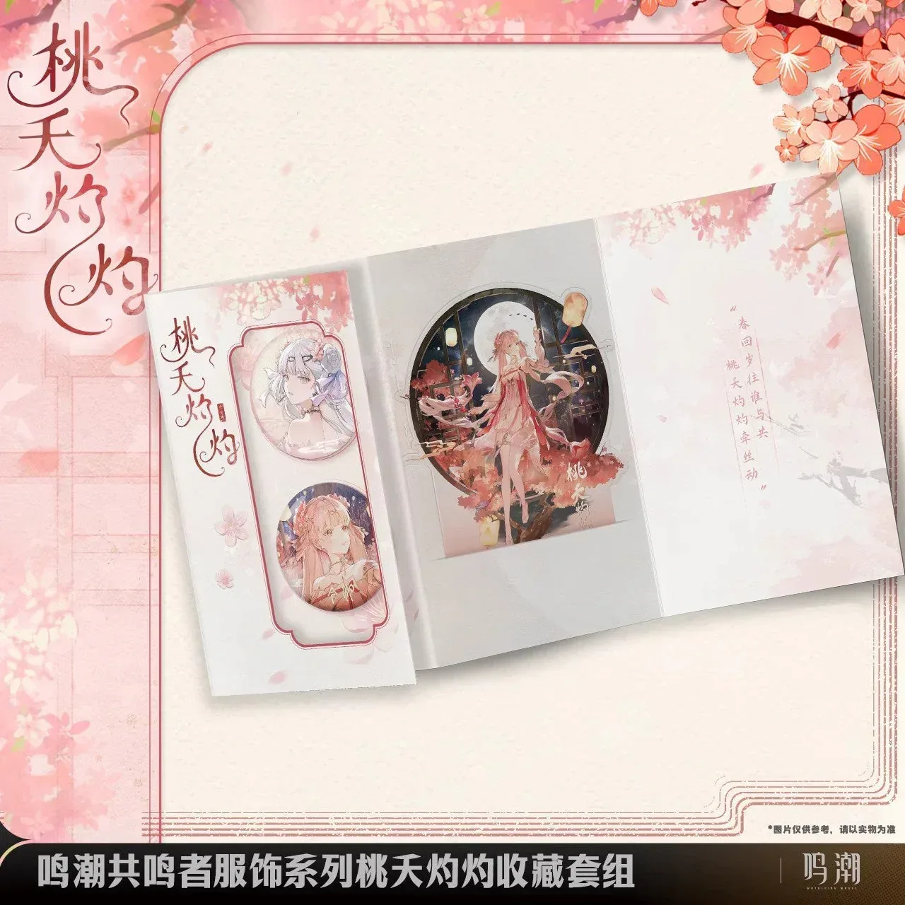 Wuthering Waves Resonator Outfit Series Jinhsi Peach Blossom Collection Set - Image 5