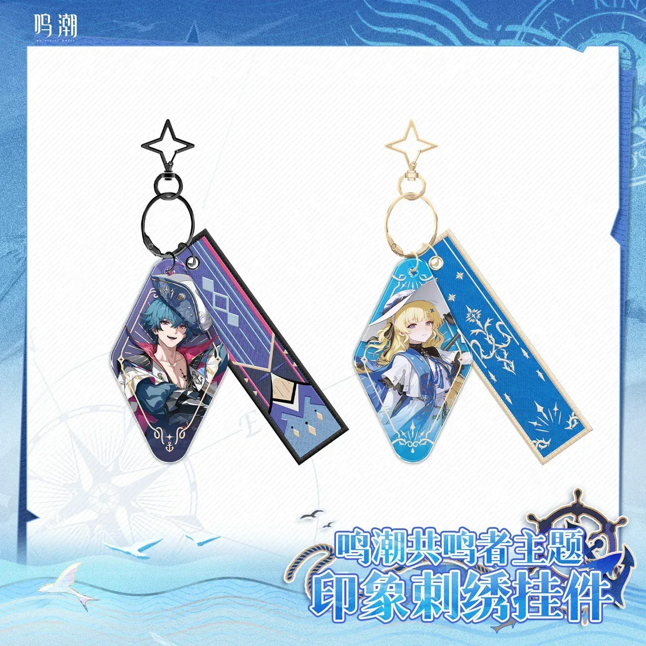 Wuthering Waves Resonator Theme Embroidered Keychain