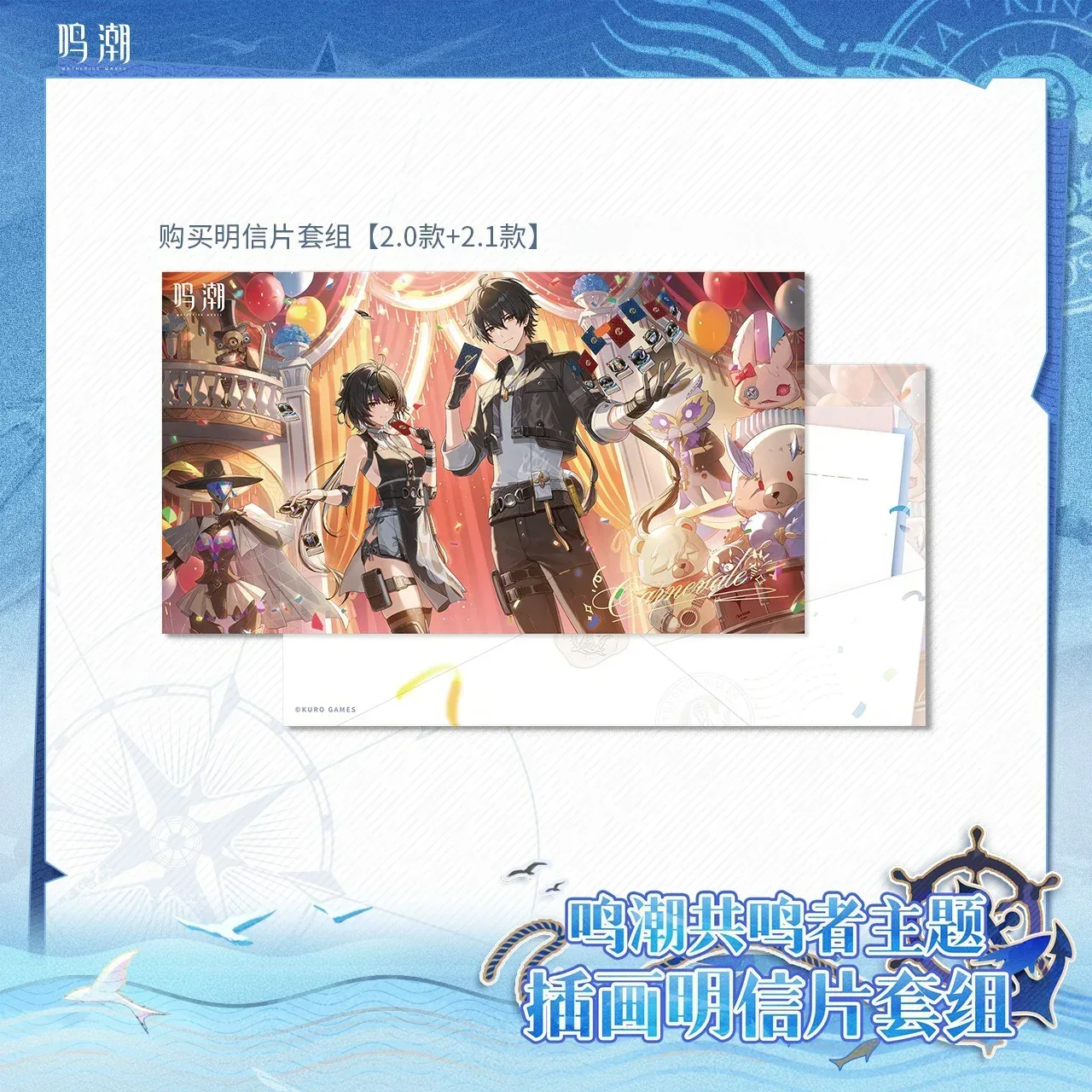 Wuthering Waves Resonator Theme Illustration Postcard Set - Image 6
