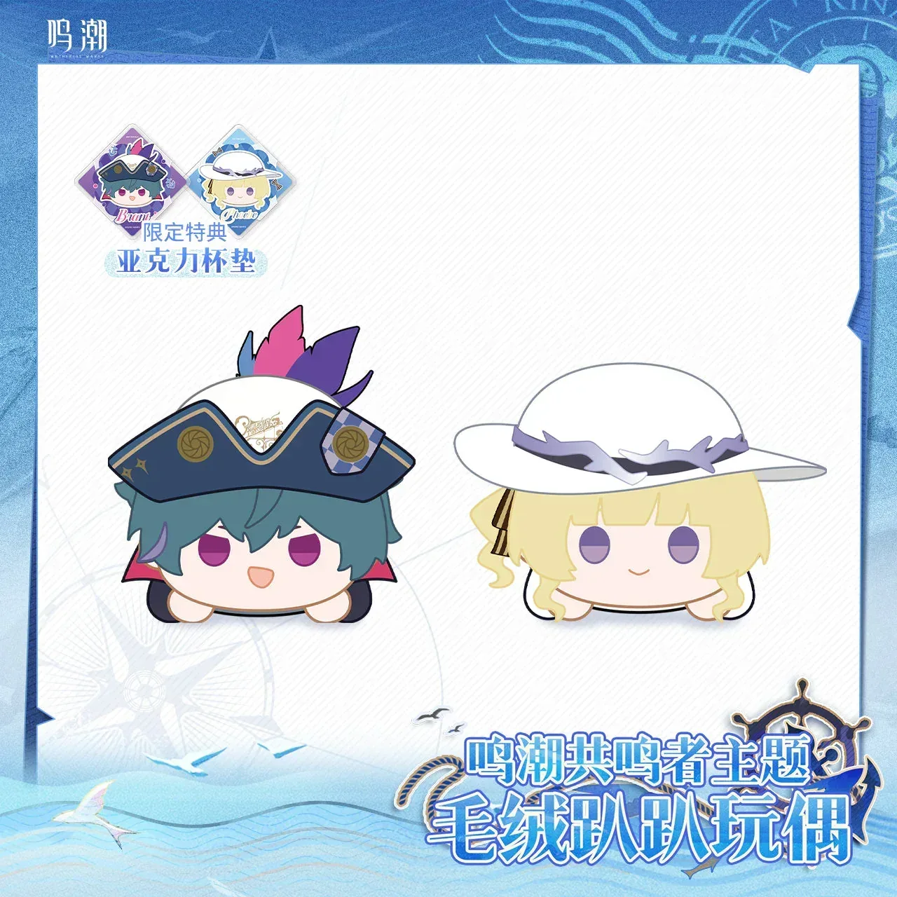 Wuthering Waves Resonator Theme Laydown Plush Toy