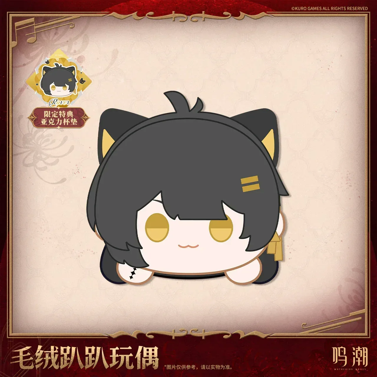 Wuthering Waves Resonator Theme Laydown Plush Toy (Phrolova, Jinhsi, Changli, Rover) - Image 4