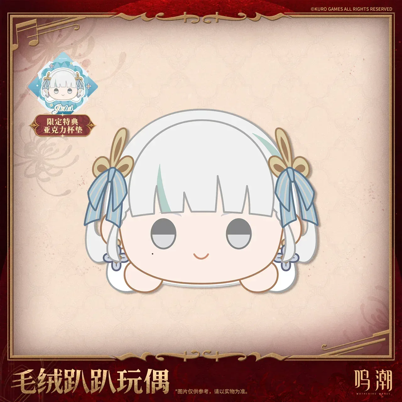 Wuthering Waves Resonator Theme Laydown Plush Toy (Phrolova, Jinhsi, Changli, Rover) - Image 5