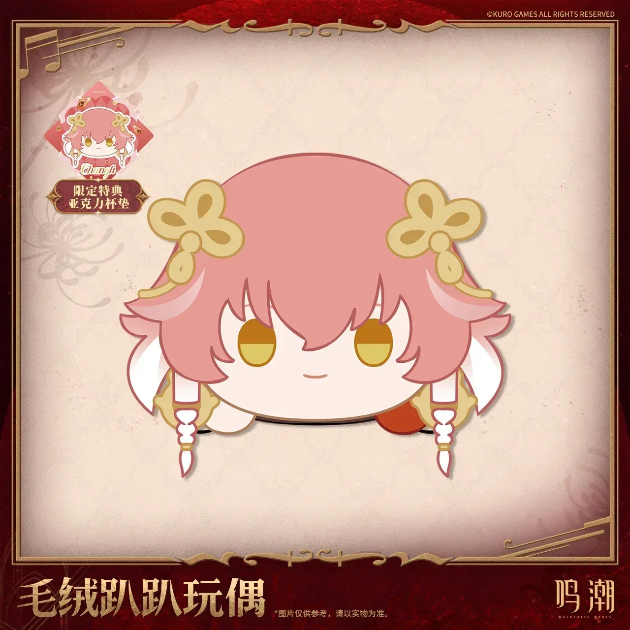 Wuthering Waves Resonator Theme Laydown Plush Toy (Phrolova, Jinhsi, Changli, Rover) - Image 6